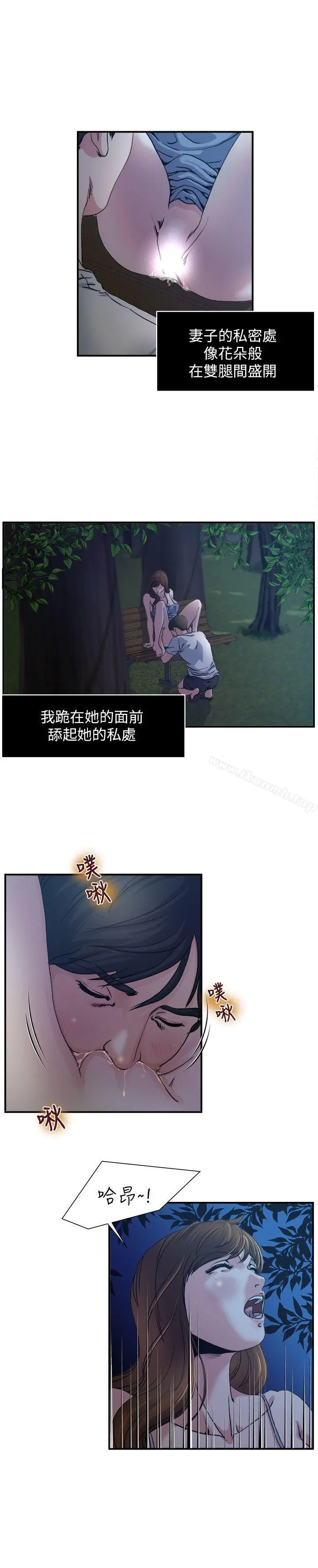 瘾私 第2话-在公园的刺激PLAY 第5页