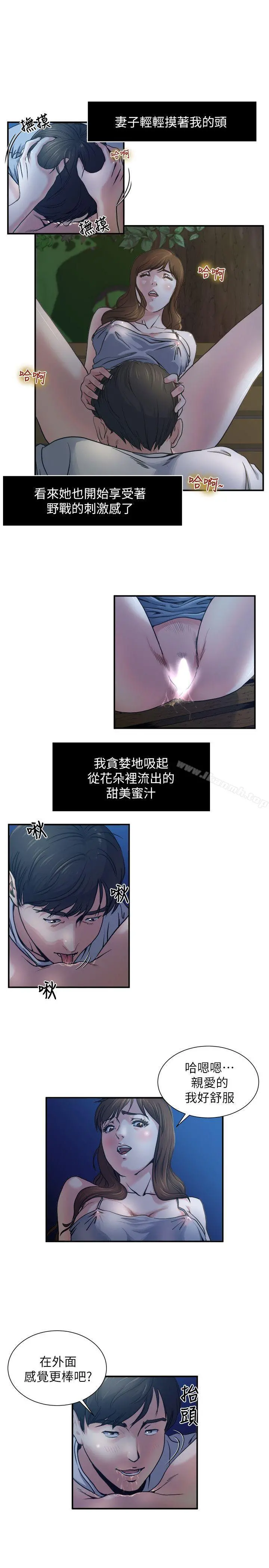 瘾私 第2话-在公园的刺激PLAY 第6页