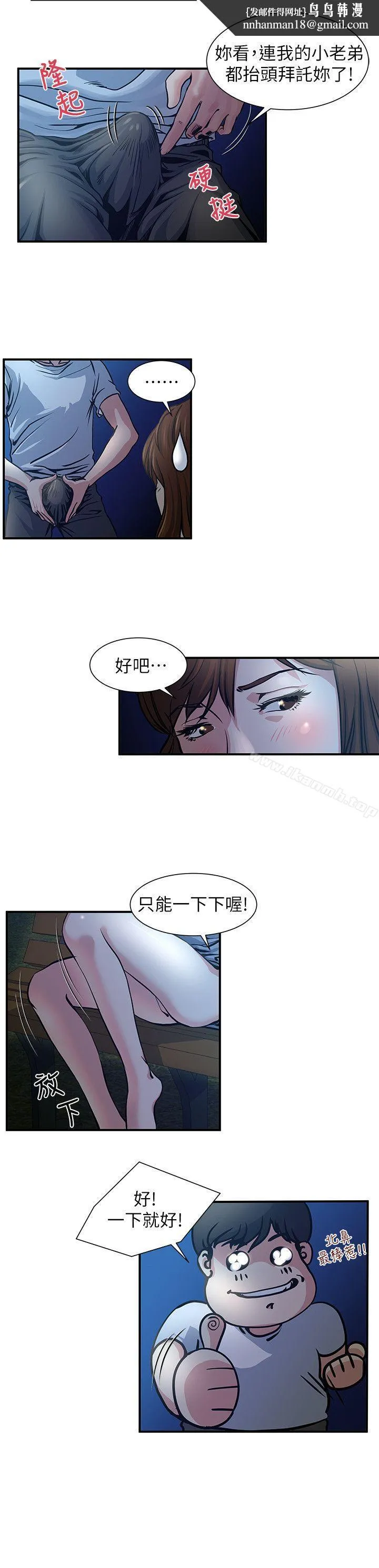 瘾私 第2话-在公园的刺激PLAY 第11页