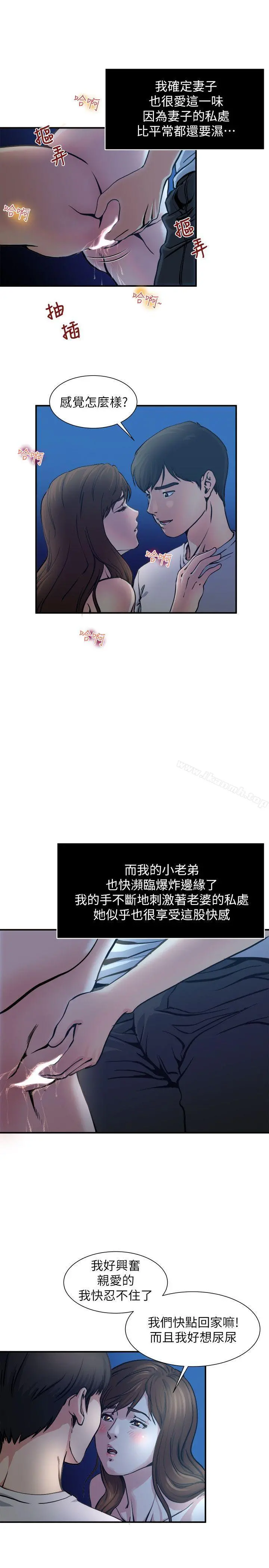 瘾私 第2话-在公园的刺激PLAY 第15页