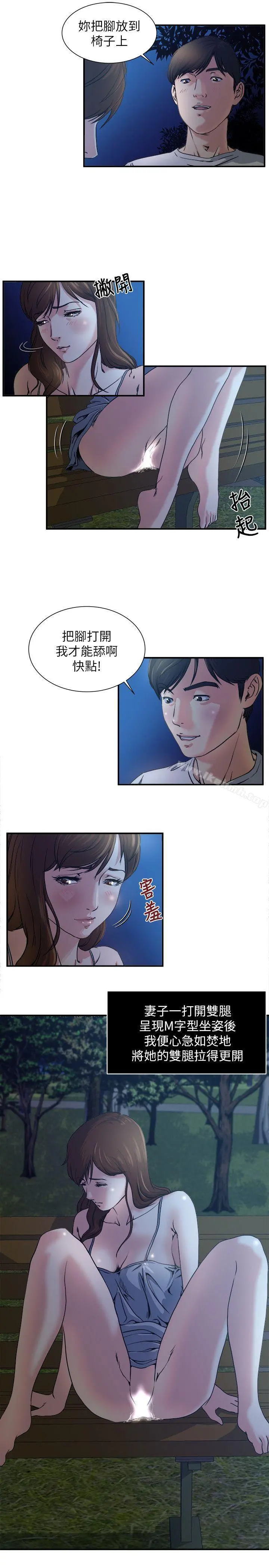 瘾私 第2话-在公园的刺激PLAY 第4页
