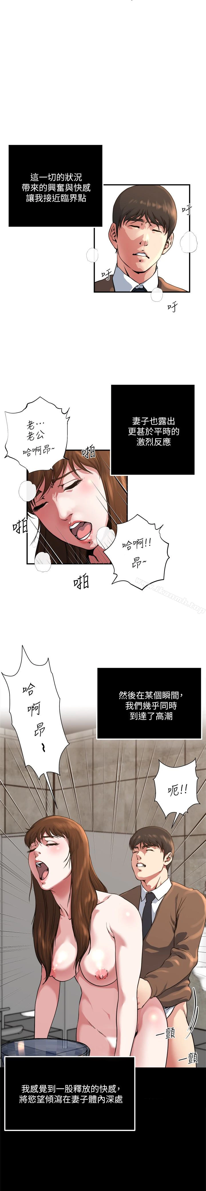 瘾私 第44话-老公的大学学弟 第3页
