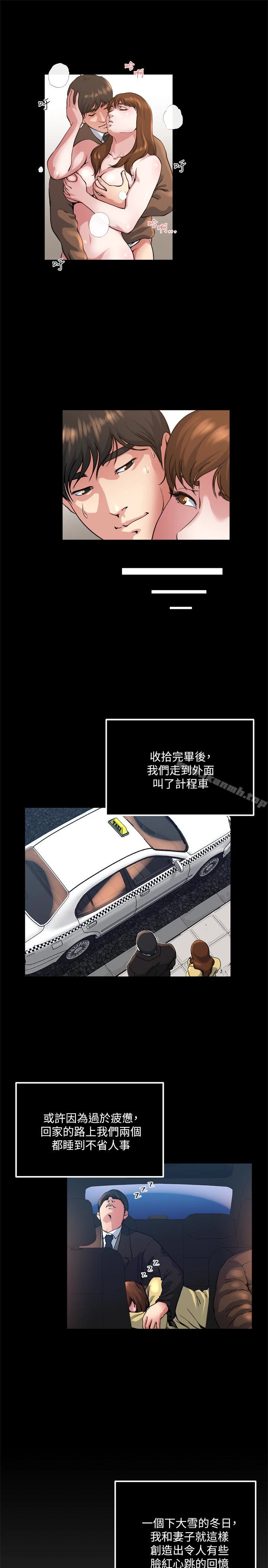 瘾私 第44话-老公的大学学弟 第4页