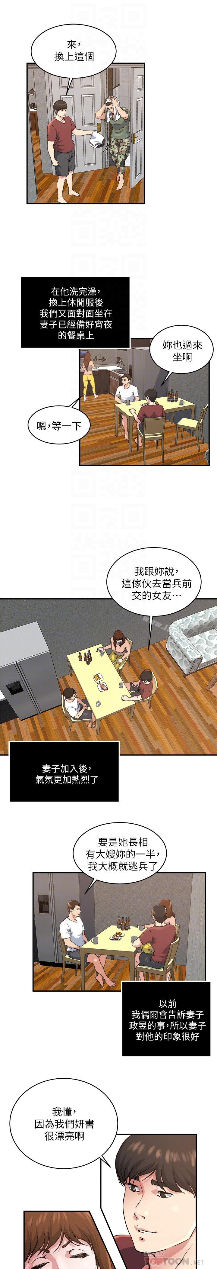 瘾私 第44话-老公的大学学弟 第15页