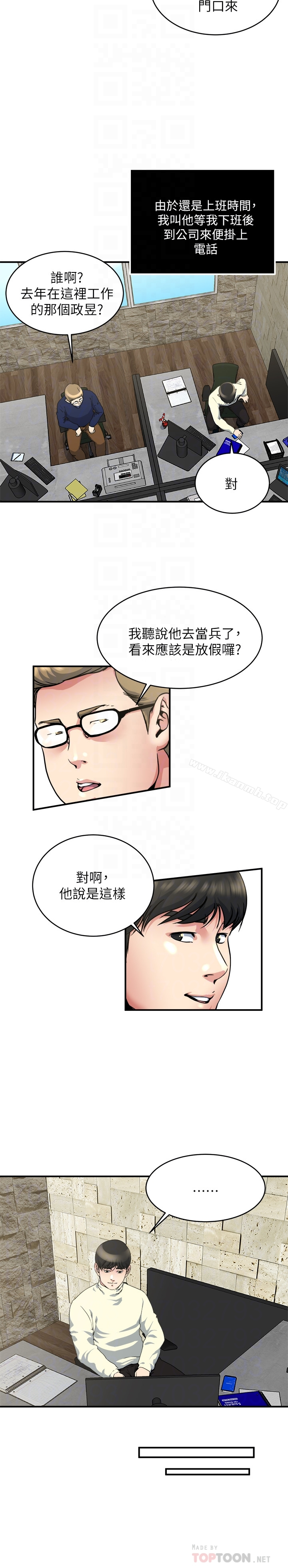 瘾私 第44话-老公的大学学弟 第7页