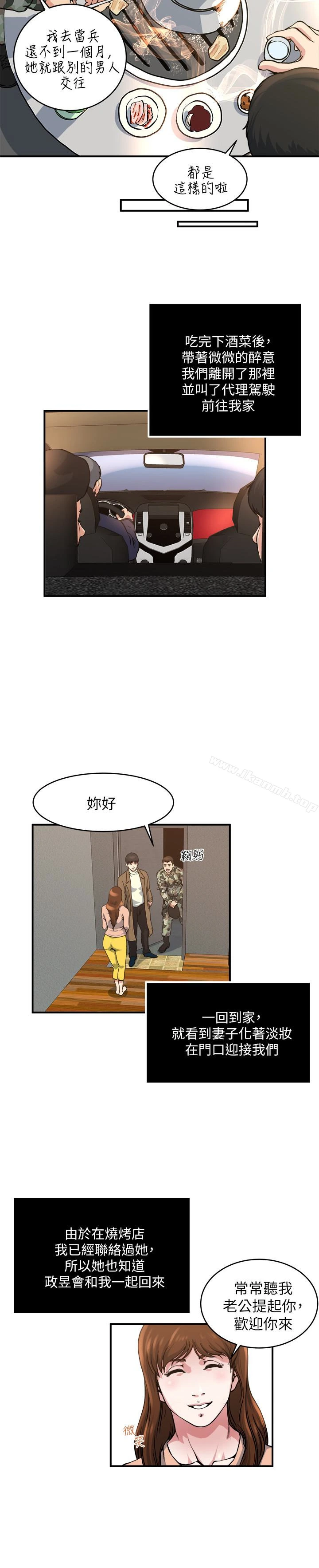 瘾私 第44话-老公的大学学弟 第14页