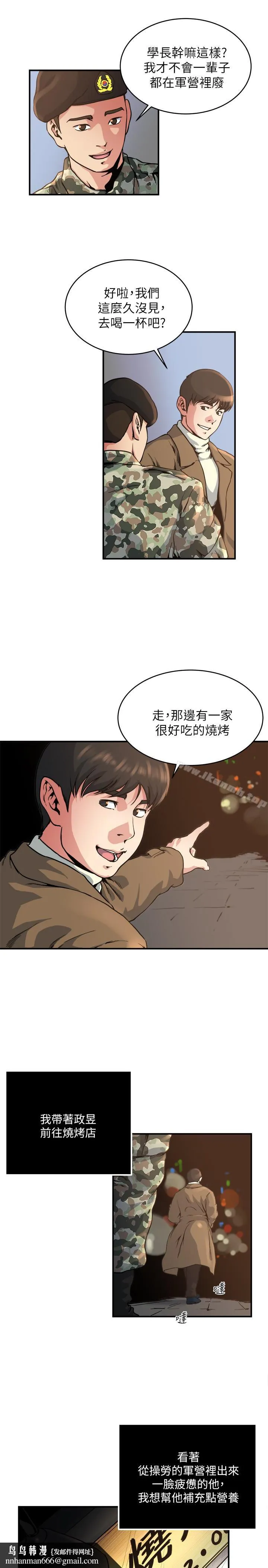 瘾私 第44话-老公的大学学弟 第10页