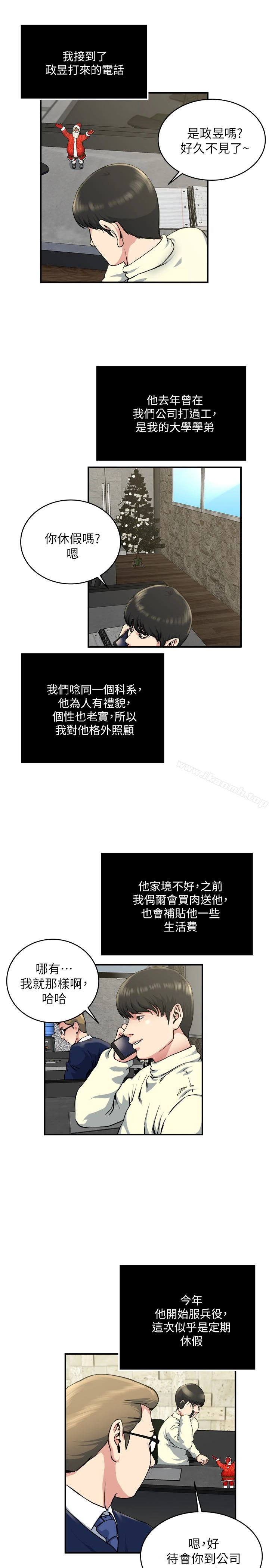 瘾私 第44话-老公的大学学弟 第6页