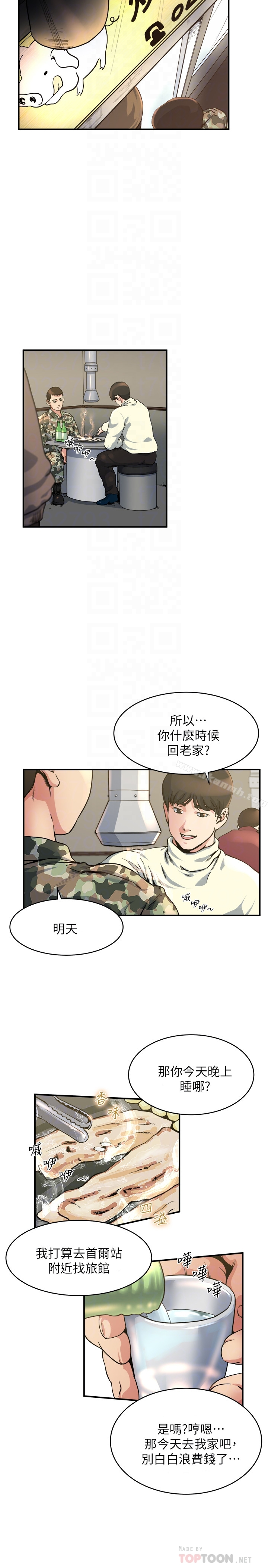 瘾私 第44话-老公的大学学弟 第11页