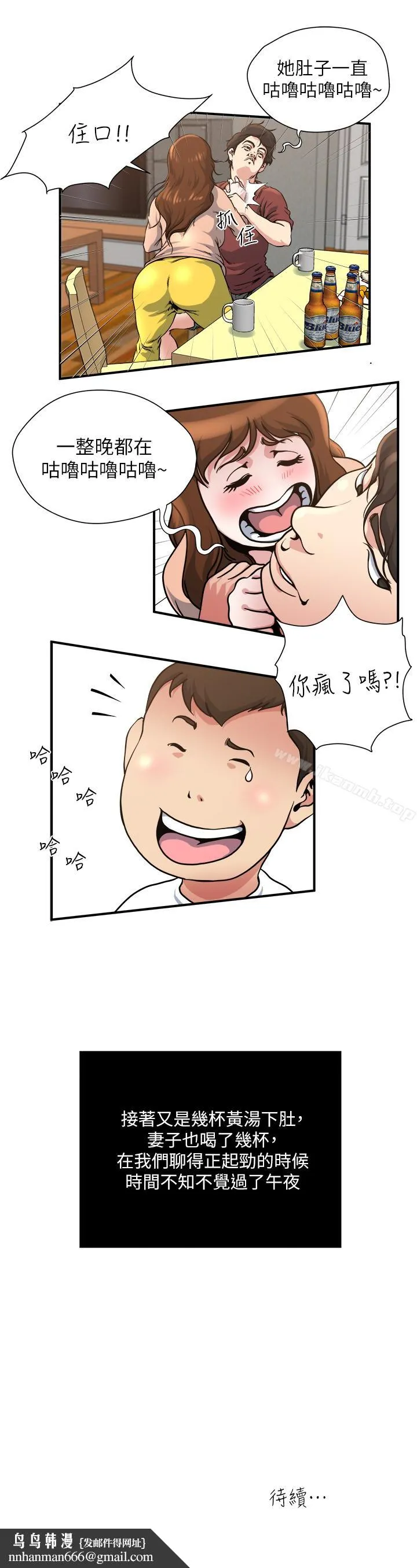 瘾私 第44话-老公的大学学弟 第17页