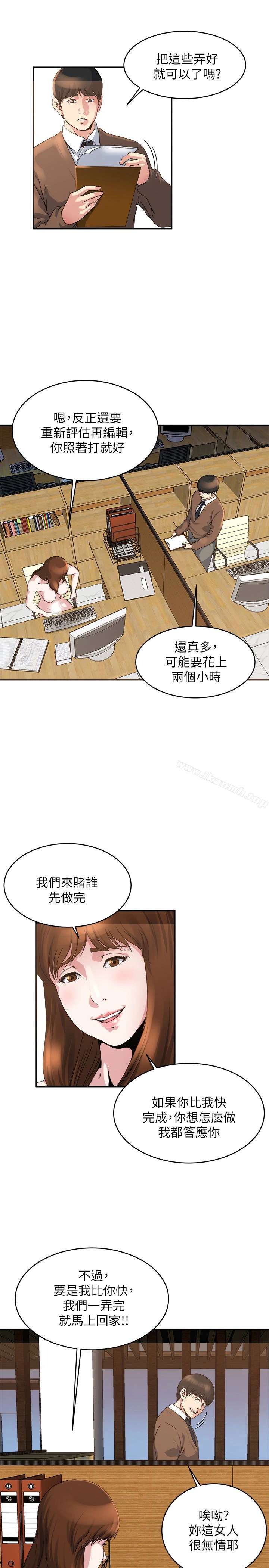 瘾私 第39话-难耐的加班时间 第16页