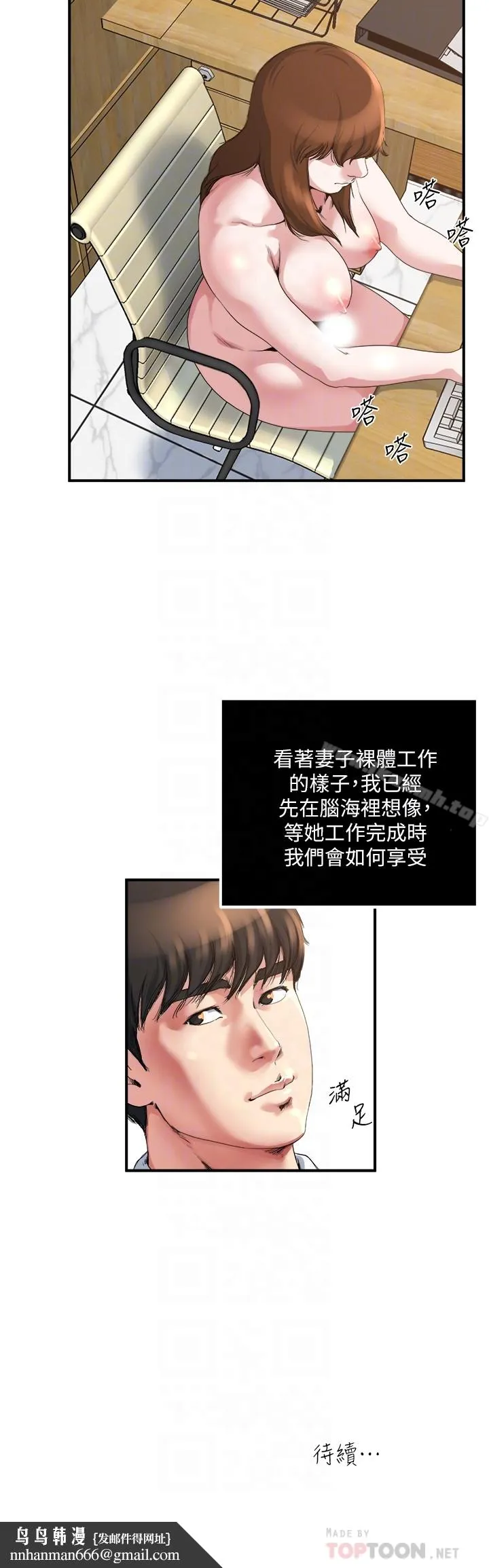 瘾私 第39话-难耐的加班时间 第19页