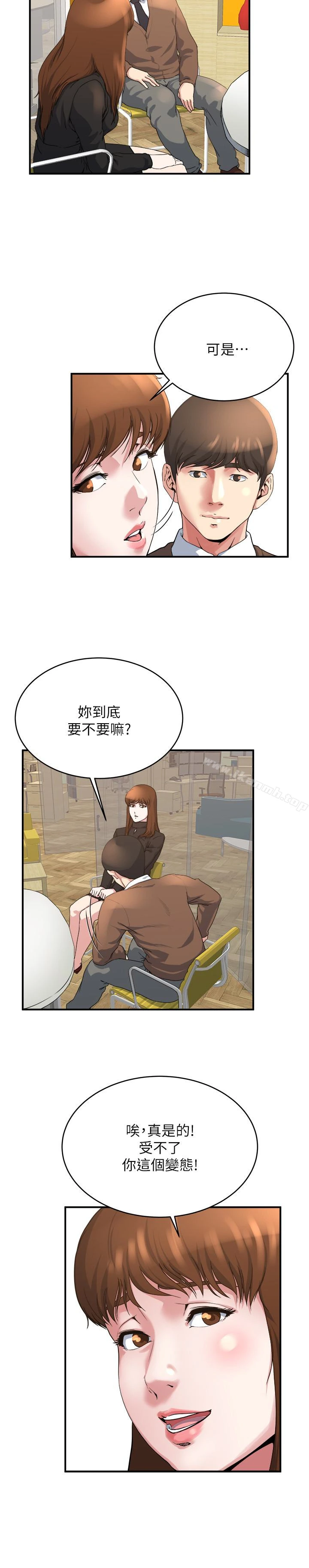 瘾私 第39话-难耐的加班时间 第3页