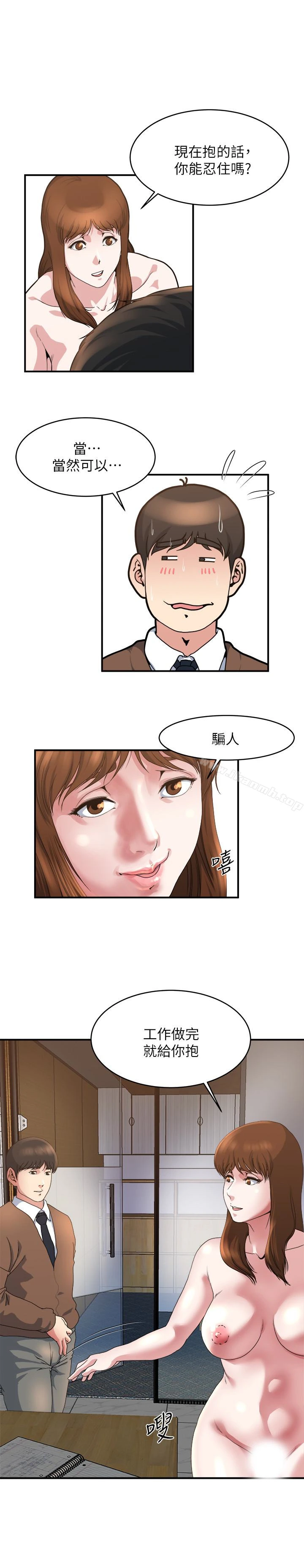 瘾私 第39话-难耐的加班时间 第13页