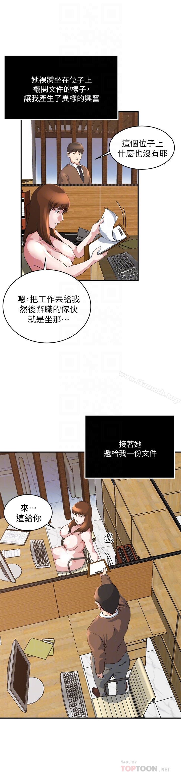 瘾私 第39话-难耐的加班时间 第15页
