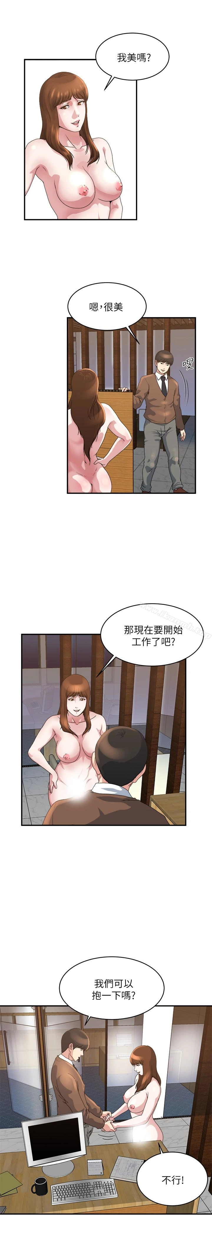 瘾私 第39话-难耐的加班时间 第12页