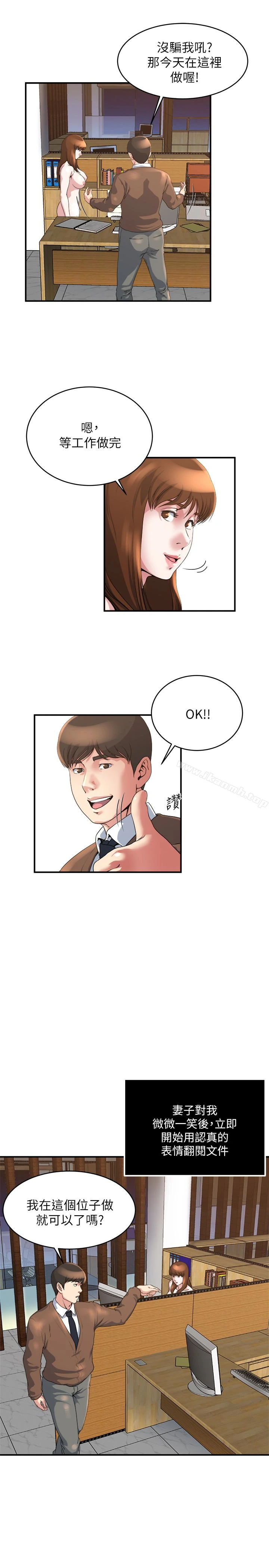 瘾私 第39话-难耐的加班时间 第14页