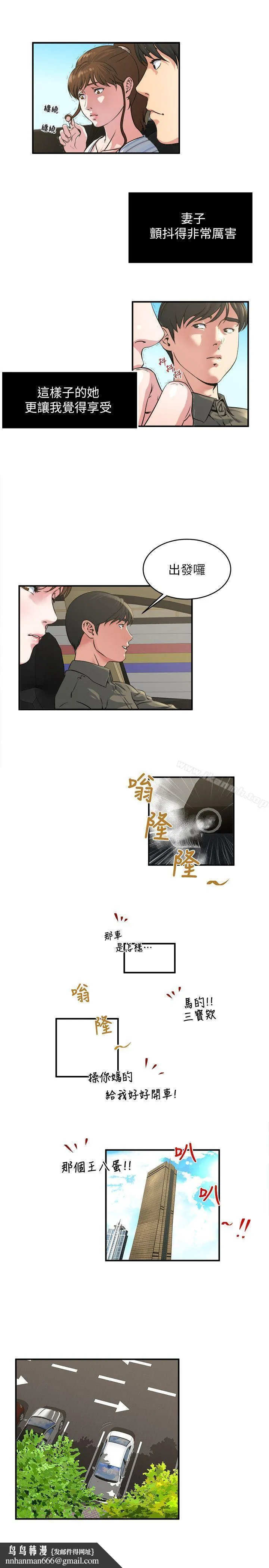 瘾私 第15话-与约炮男约会 第10页