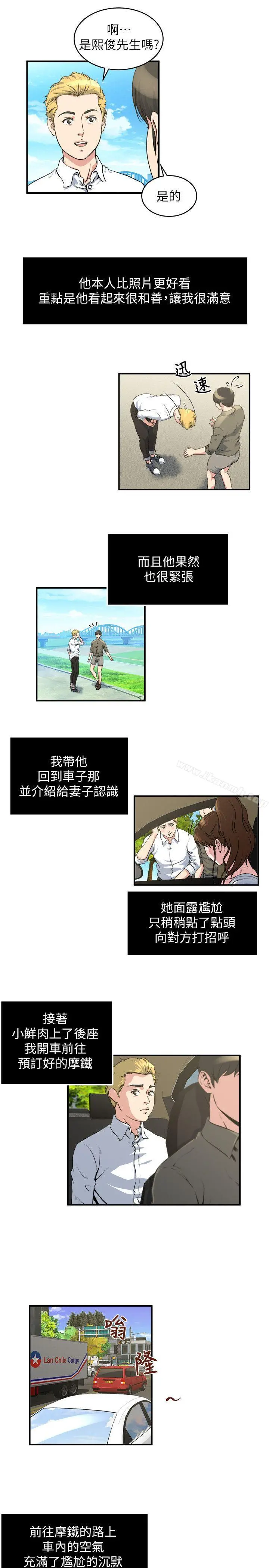 瘾私 第15话-与约炮男约会 第12页
