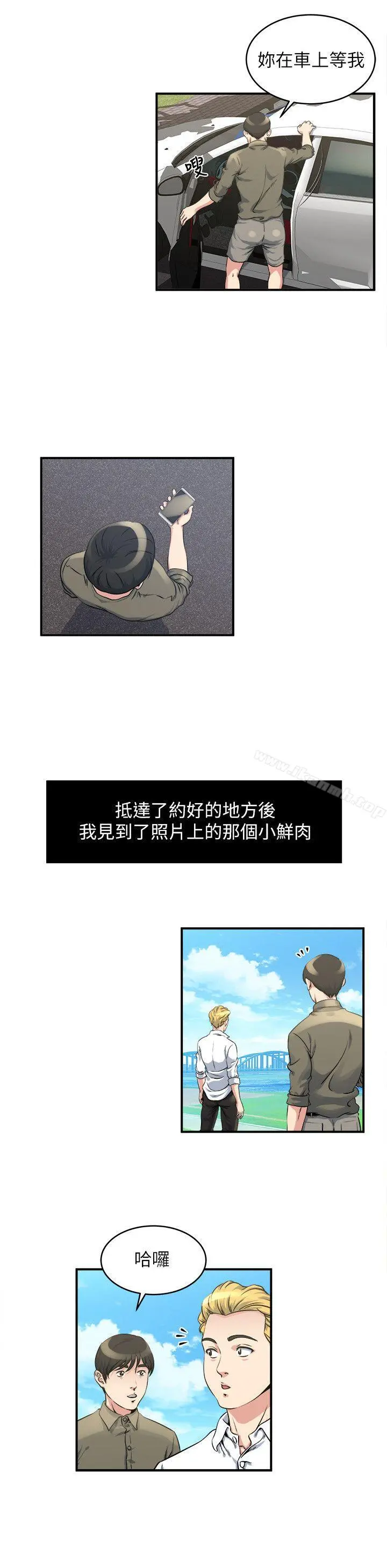 瘾私 第15话-与约炮男约会 第11页