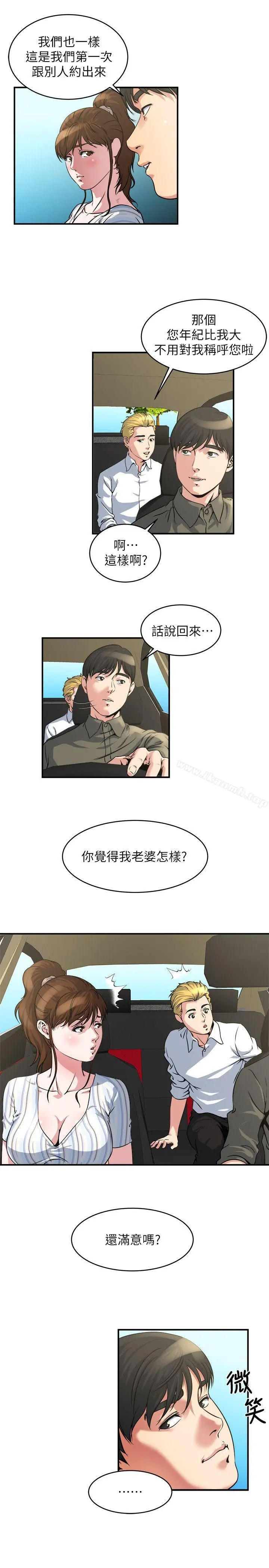 瘾私 第15话-与约炮男约会 第15页