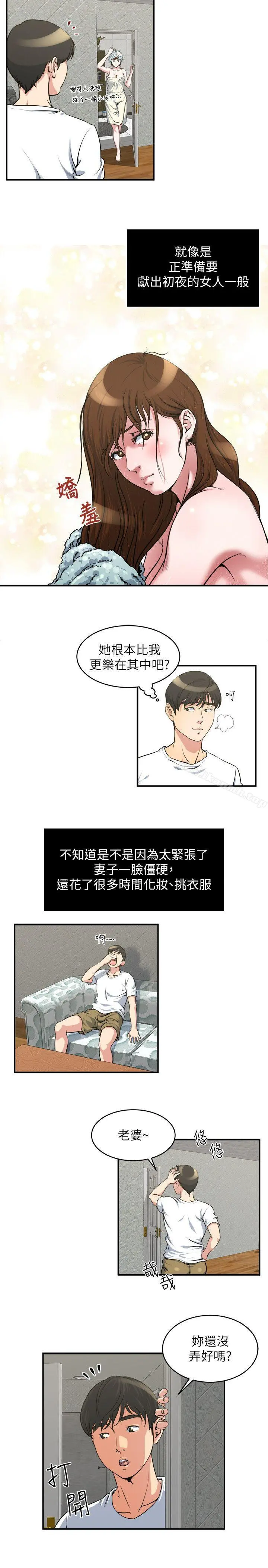 瘾私 第15话-与约炮男约会 第6页
