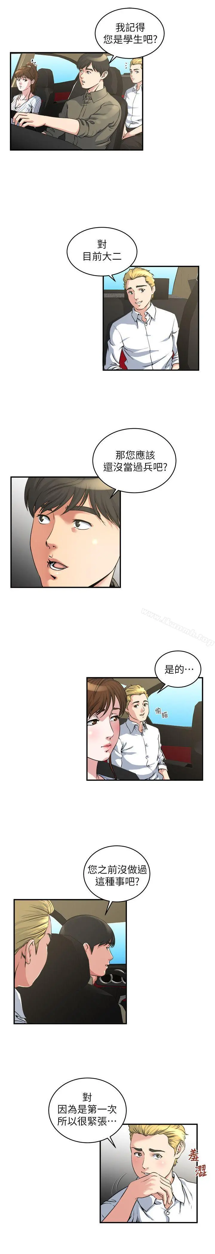 瘾私 第15话-与约炮男约会 第14页