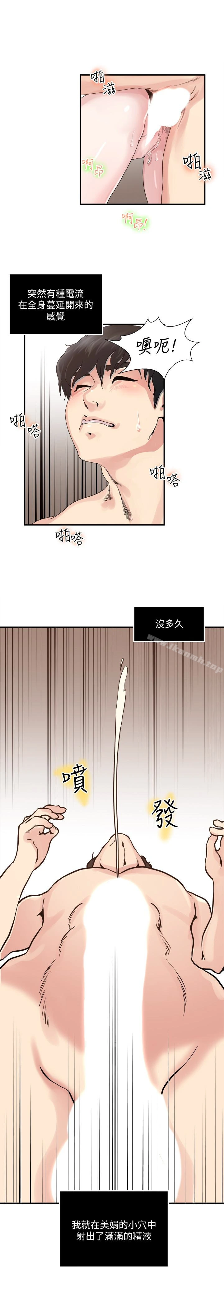 瘾私 第29话-宝贝&hellip;快占有我 第13页