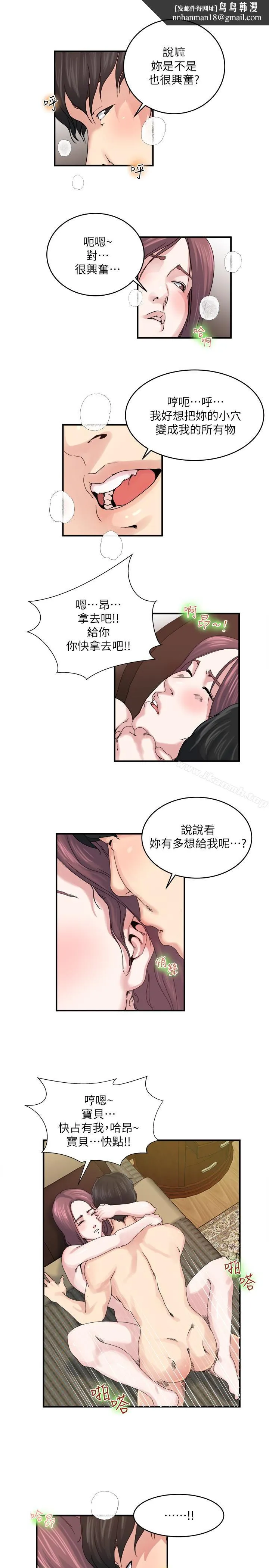 瘾私 第29话-宝贝&hellip;快占有我 第8页