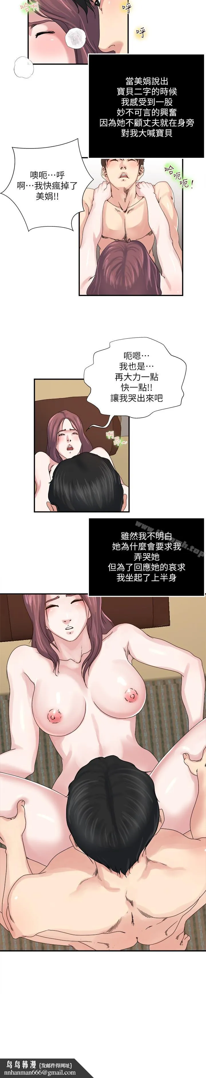 瘾私 第29话-宝贝&hellip;快占有我 第9页