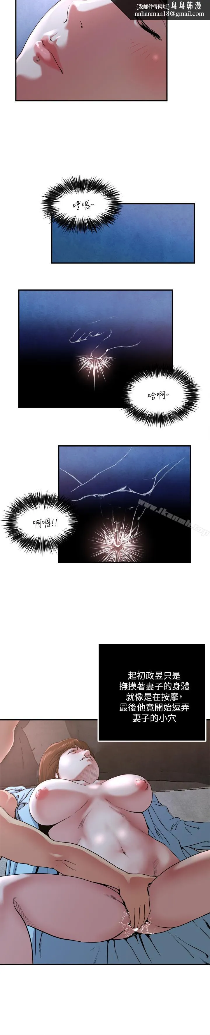 瘾私 第51话-妻子口中溢出呻吟 第9页
