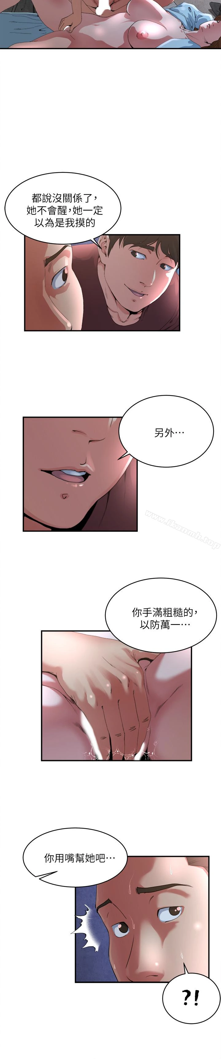 瘾私 第51话-妻子口中溢出呻吟 第13页