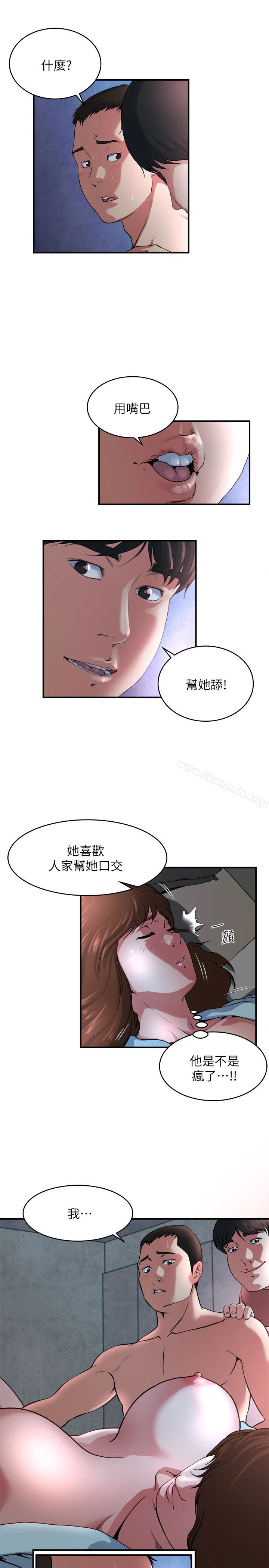 瘾私 第51话-妻子口中溢出呻吟 第14页