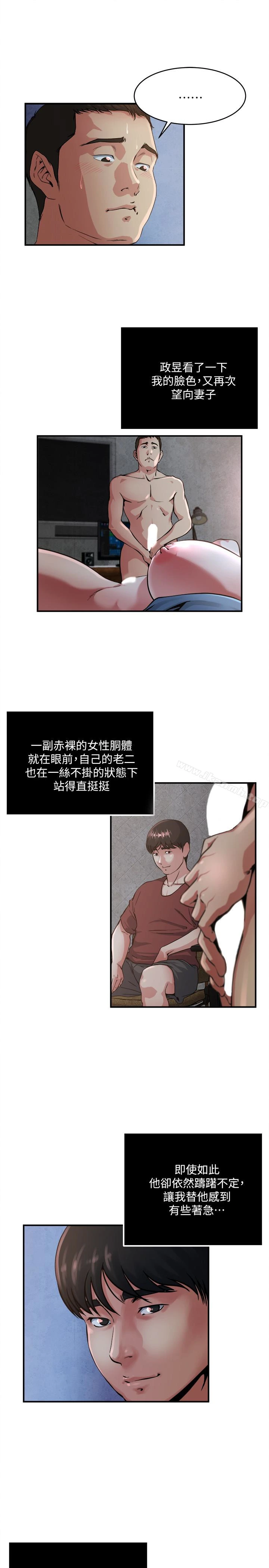 瘾私 第51话-妻子口中溢出呻吟 第4页