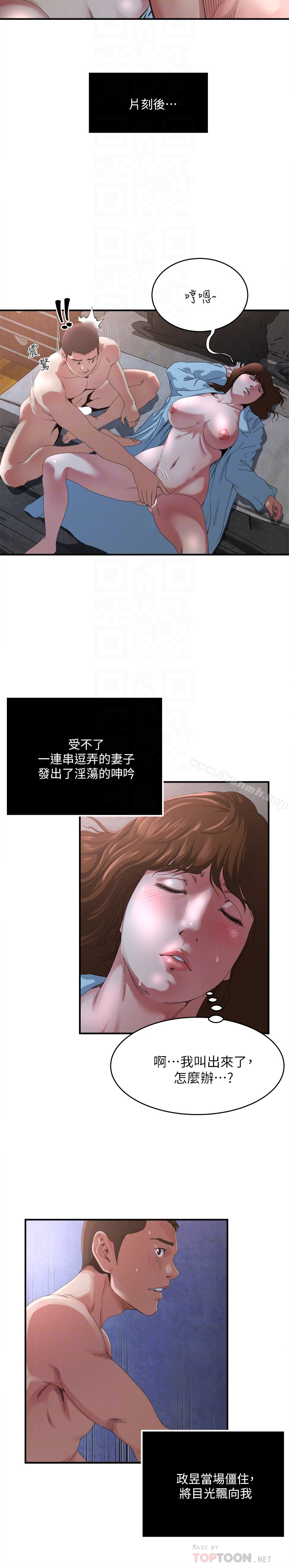 瘾私 第51话-妻子口中溢出呻吟 第11页