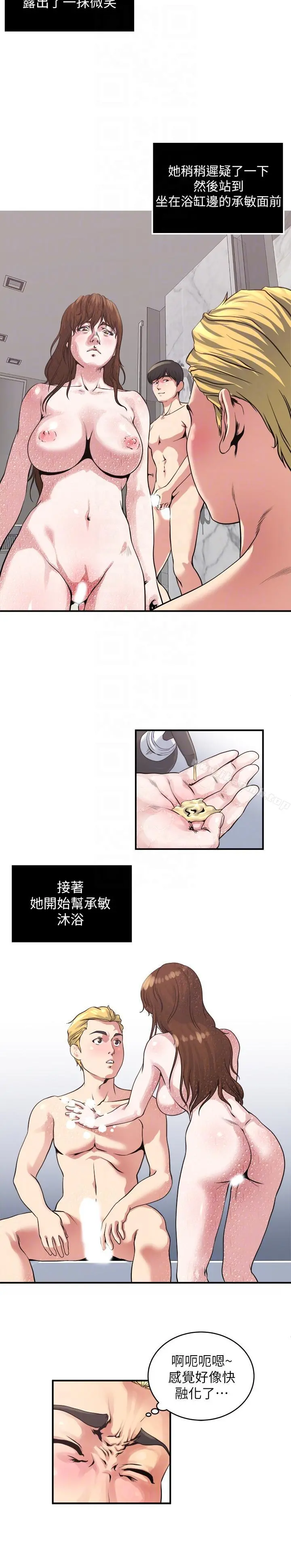 瘾私 第19话-妻子帮人洗澡的功力 第7页