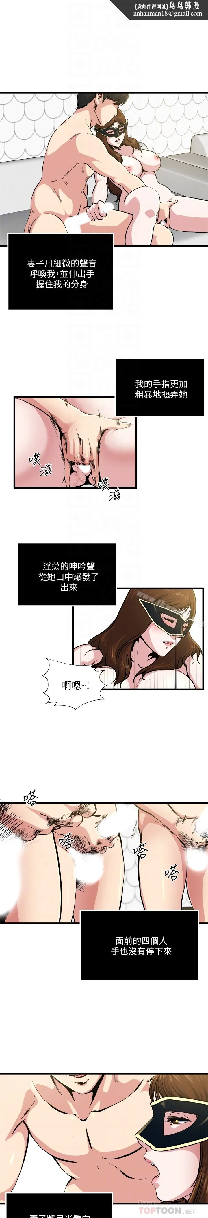 瘾私 第59话-可以射在哪里? 第11页