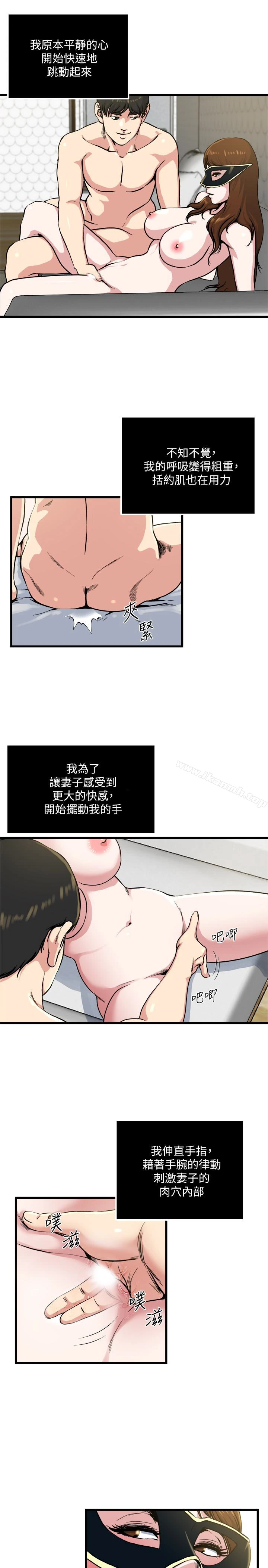 瘾私 第59话-可以射在哪里? 第9页