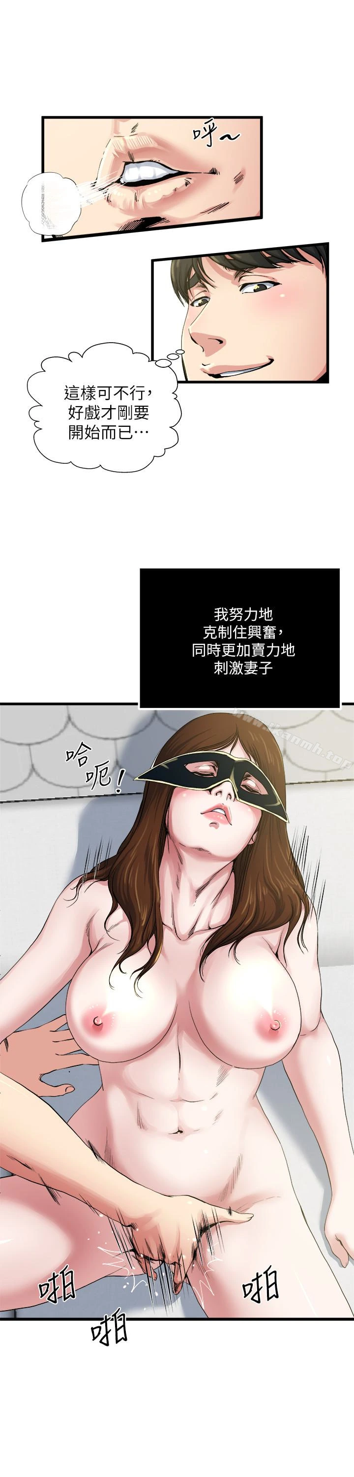 瘾私 第59话-可以射在哪里? 第14页