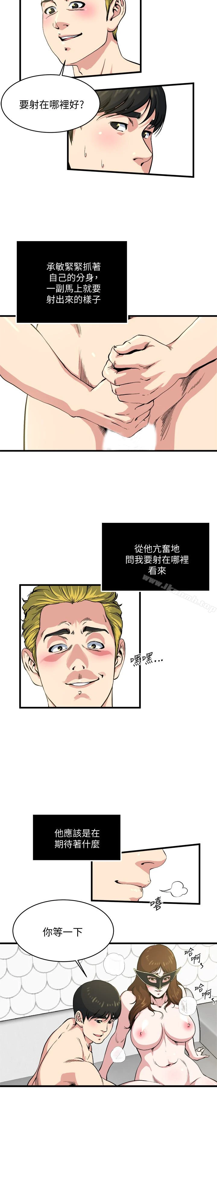 瘾私 第59话-可以射在哪里? 第16页