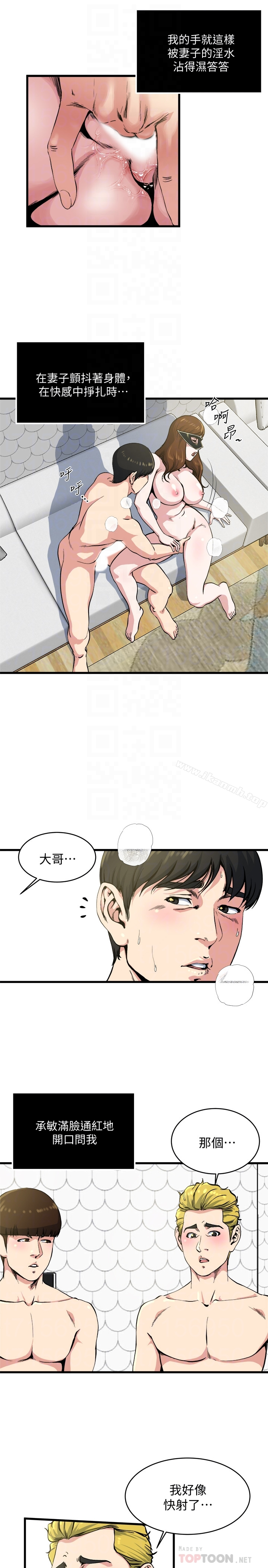 瘾私 第59话-可以射在哪里? 第15页
