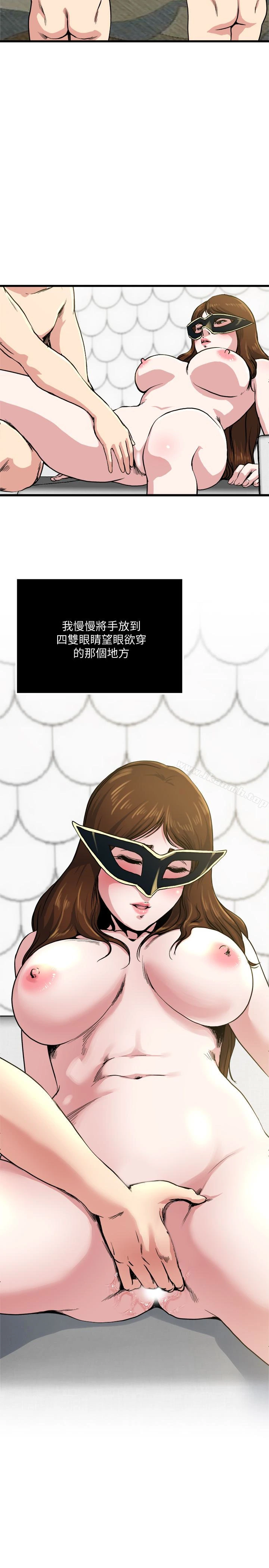 瘾私 第59话-可以射在哪里? 第5页
