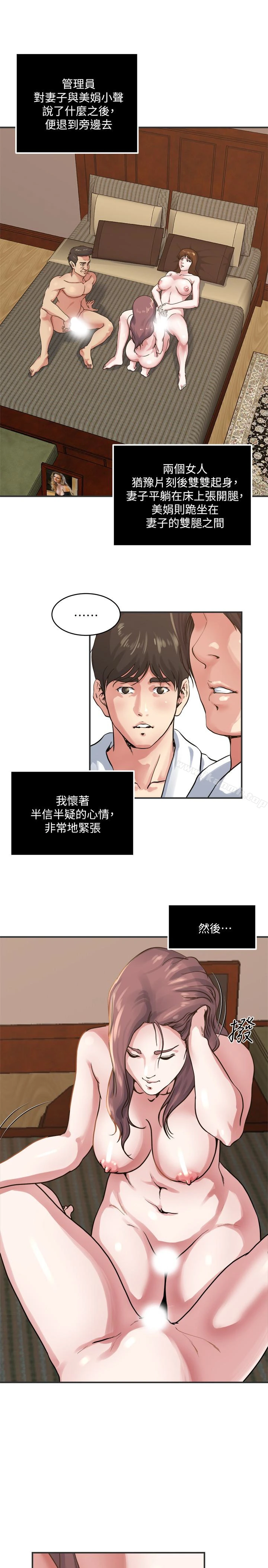 瘾私 第35话-妻子们的服务 第2页