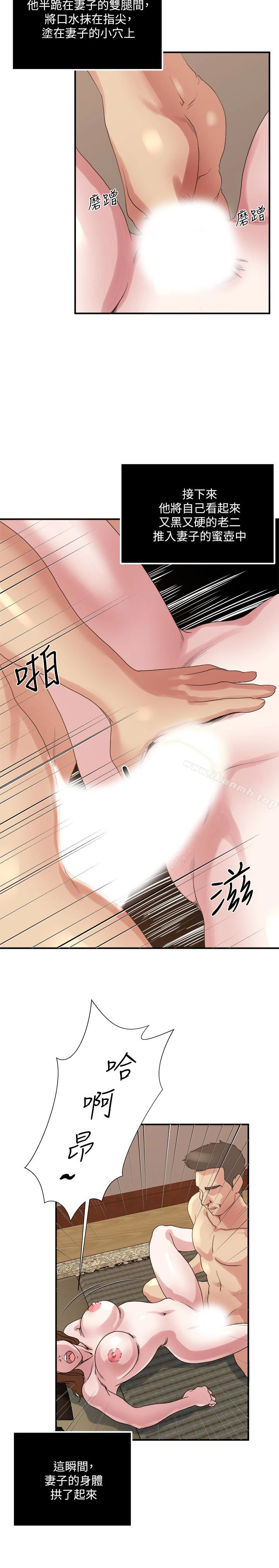 瘾私 第35话-妻子们的服务 第13页