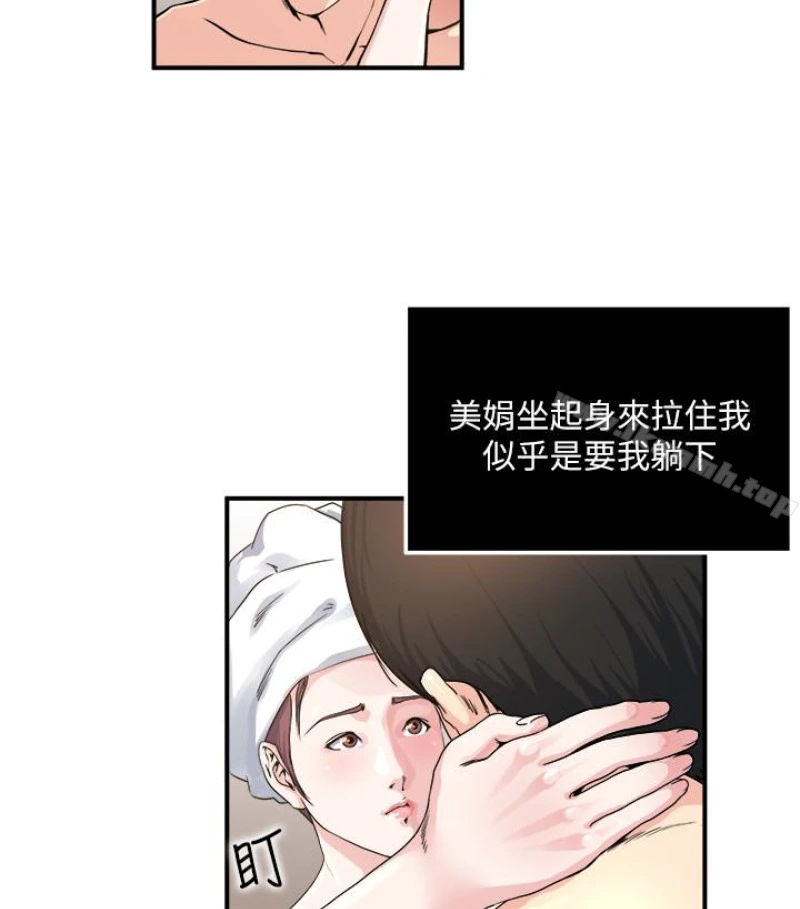 瘾私 第28话-不同于妻子的好味道 第11页