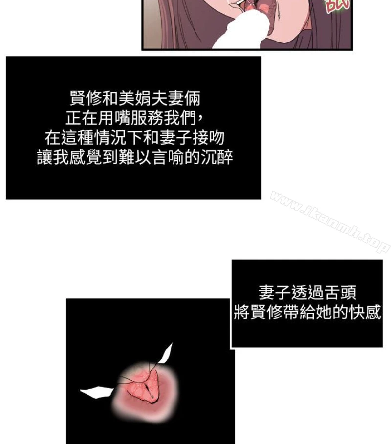瘾私 第28话-不同于妻子的好味道 第37页