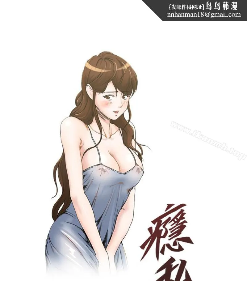 瘾私 第28话-不同于妻子的好味道 第1页