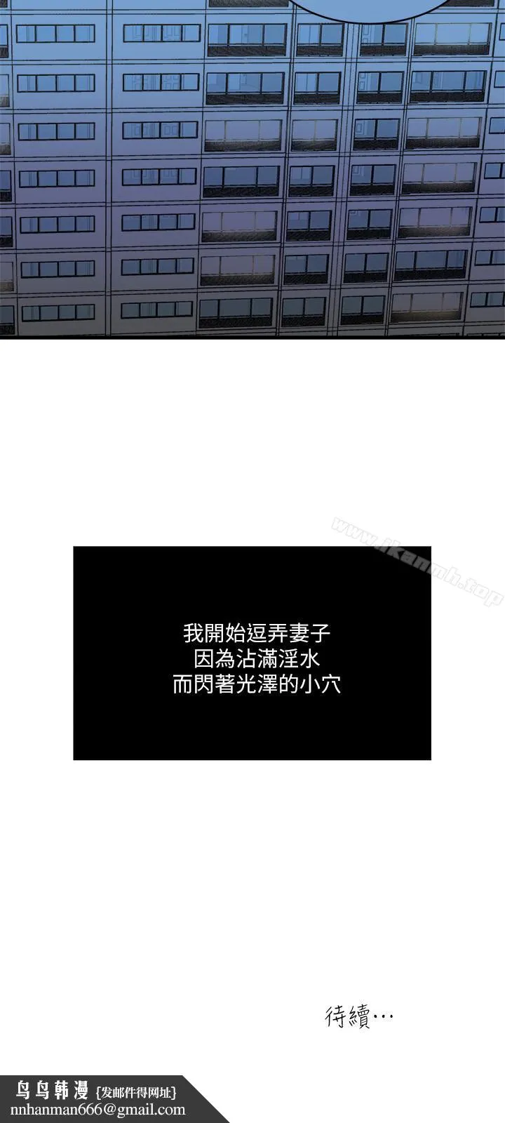 瘾私 第58话-对着妻子亢奋的雄性 第20页