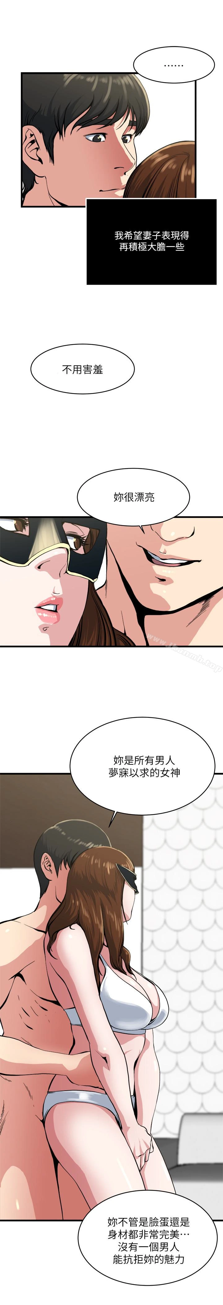 瘾私 第58话-对着妻子亢奋的雄性 第4页