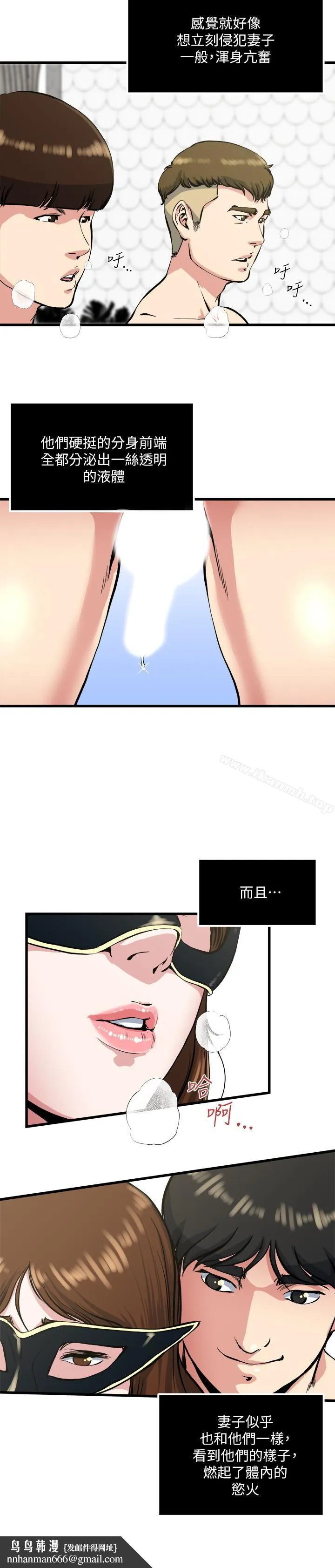 瘾私 第58话-对着妻子亢奋的雄性 第12页
